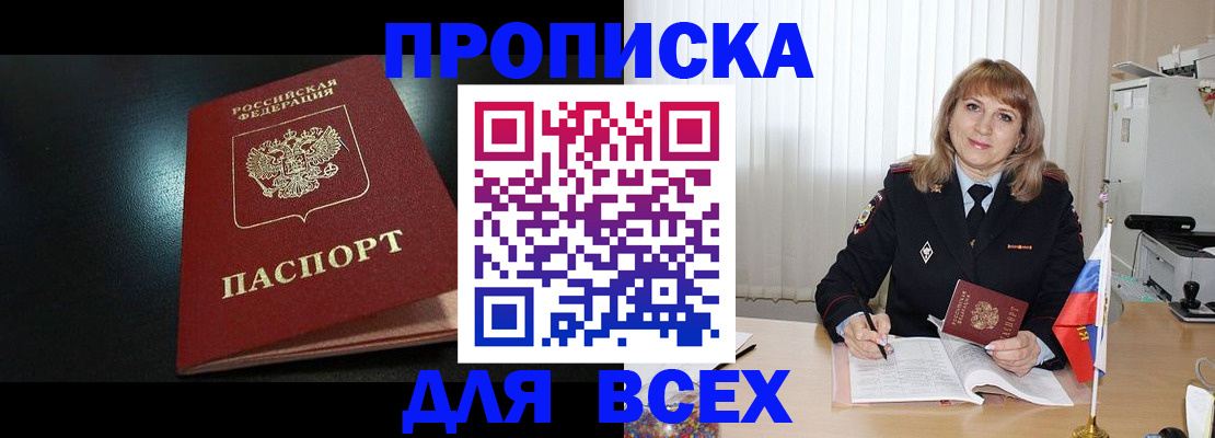 прописка в Красноярском крае